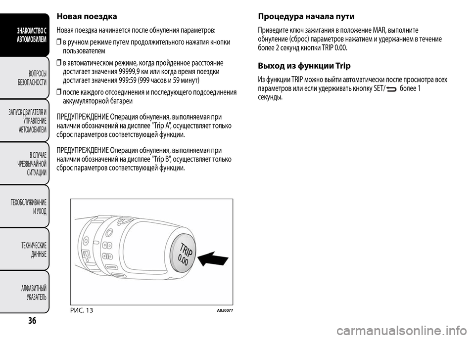 Alfa Romeo MiTo 2015 Инструкция по эксплуатации (in Russian) Новая поездка
Новая поездка начинается после обнуления параметров:
❒в ручном режиме путем продолжительного Alfa Romeo MiTo 2015 Инструкция по эксплуатации (in Russian) Новая поездка
Новая поездка начинается после обнуления параметров:
❒в ручном режиме путем продолжительного
