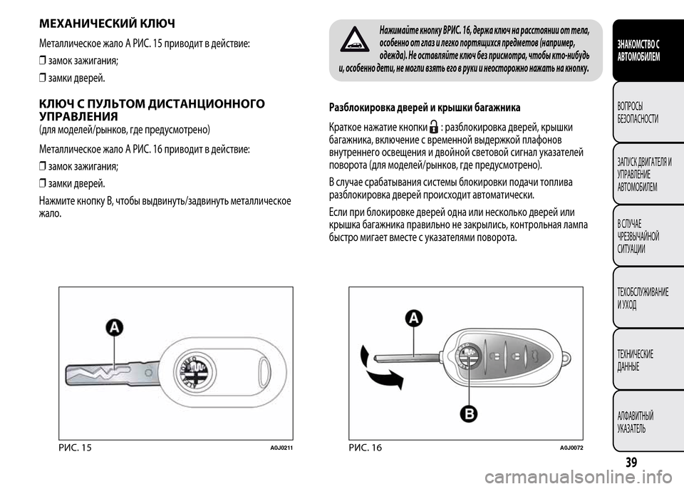 Alfa Romeo MiTo 2015  Инструкция по эксплуатации (in Russian) МЕХАНИЧЕСКИЙ КЛЮЧ
Металлическое жало A РИС. 15 приводит в действие:
❒замок зажигания;
❒замки дверей.
КЛЮЧ С ПУ�