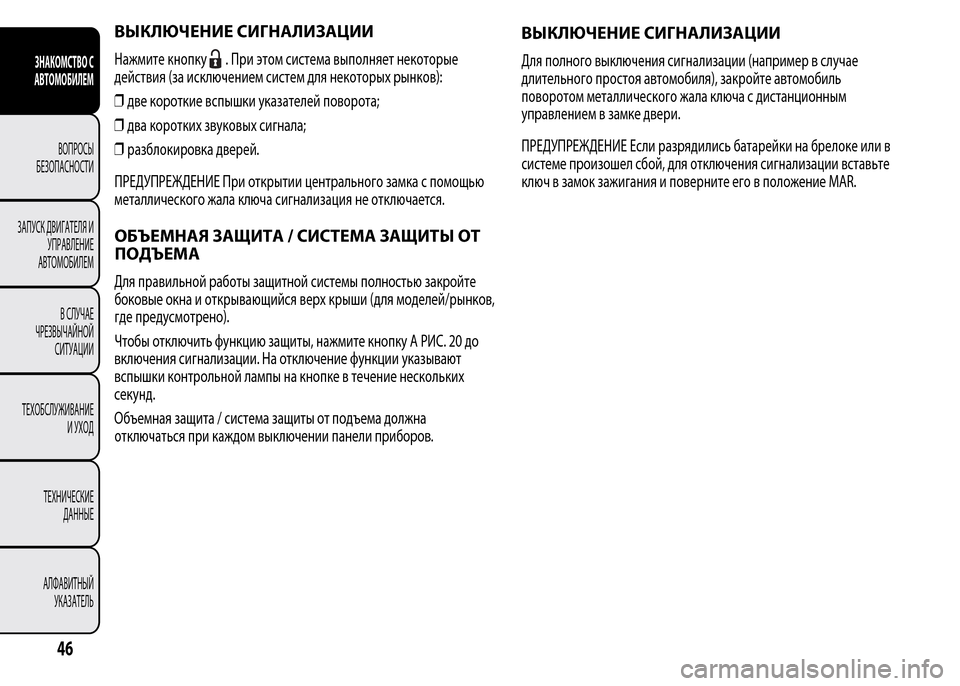 Alfa Romeo MiTo 2015  Инструкция по эксплуатации (in Russian) ВЫКЛЮЧЕНИЕ СИГНАЛИЗАЦИИ
Нажмите кнопку. При этом система выполняет некоторые
действия (за исключением систе