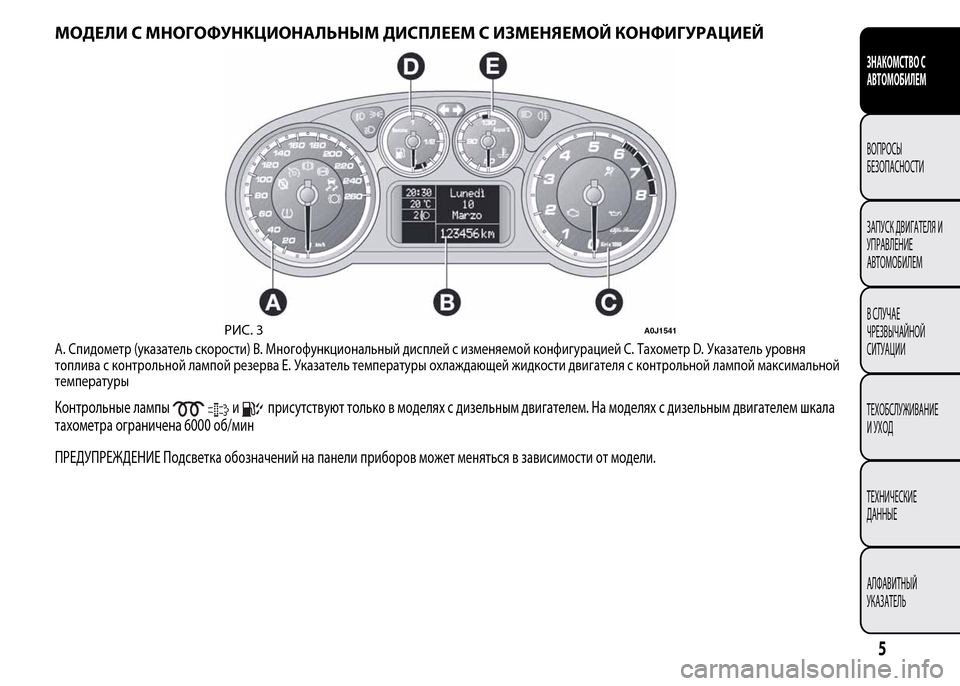 Alfa Romeo MiTo 2015  Инструкция по эксплуатации (in Russian) МОДЕЛИ С МНОГОФУНКЦИОНАЛЬНЫМ ДИСПЛЕЕМ С ИЗМЕНЯЕМОЙ КОНФИГУРАЦИЕЙ
A. Спидометр (указатель скорости) B. Многофу