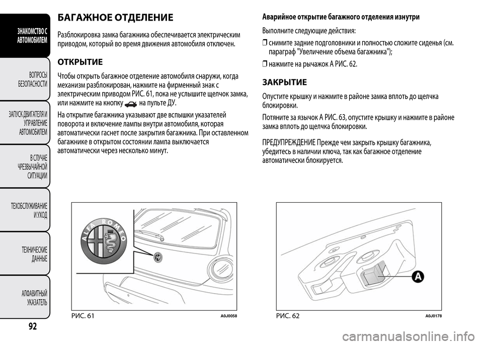 Alfa Romeo MiTo 2015 Инструкция по эксплуатации (in Russian) БАГАЖНОЕ ОТДЕЛЕНИЕ
Разблокировка замка багажника обеспечивается электрическим
приводом, который во время д Alfa Romeo MiTo 2015 Инструкция по эксплуатации (in Russian) БАГАЖНОЕ ОТДЕЛЕНИЕ
Разблокировка замка багажника обеспечивается электрическим
приводом, который во время д