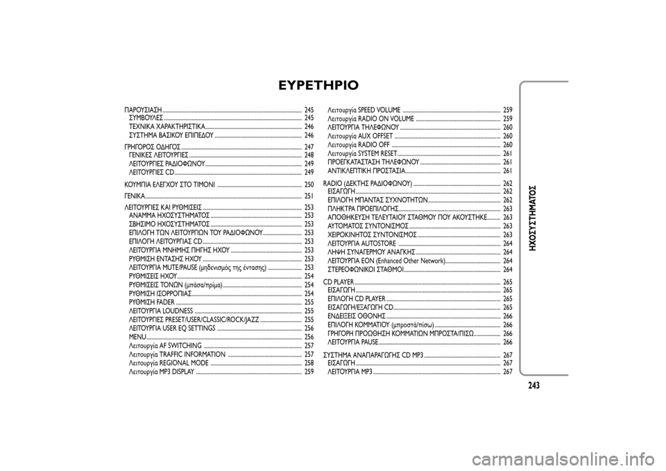 Alfa Romeo MiTo 2014  Εγχειρίδιο χρήσης (in Greek) EYPETHPIO
ΠΑΡΟΥΣΙΑΣΗ ........................................................................................................ 245
ΣΥΜΒΟΥΛΕΣ .........................................