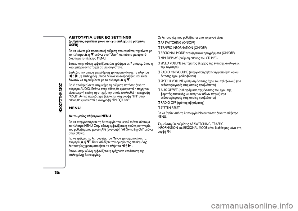 Alfa Romeo MiTo 2014  Εγχειρίδιο χρήσης (in Greek) ΛΕΙΤΟΥΡΓΙΑ USER EQ SETTINGS(ρυθμίσεις equalizer μόνο αν έχει επιλεχθεί η ρύθμιση
USER)
Για να κάνετε μία προσωπική ρύθμιση �