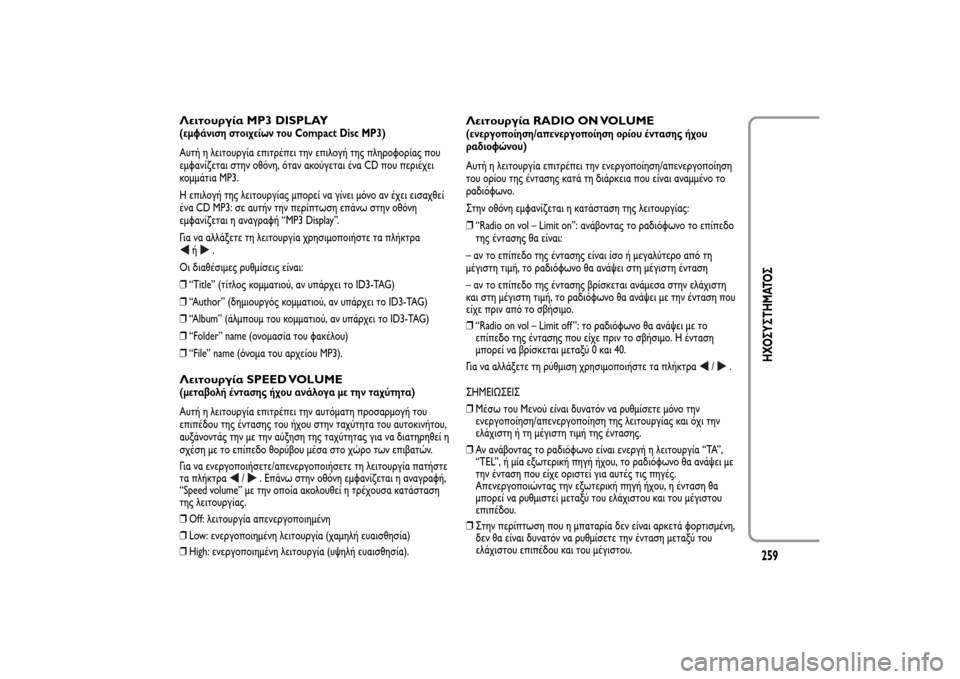 Alfa Romeo MiTo 2014  Εγχειρίδιο χρήσης (in Greek) Λειτουργία MP3 DISPLAY(εμφάνιση στοιχείων του Compact Disc MP3)
Αυτή η λειτουργία επιτρέπει την επιλογή της πληροφορίας π