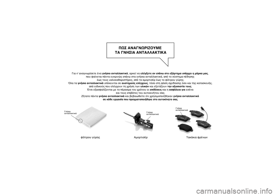 Alfa Romeo MiTo 2014 Εγχειρίδιο χρήσης (in Greek) Alfa Romeo MiTo 2014 Εγχειρίδιο χρήσης (in Greek)
