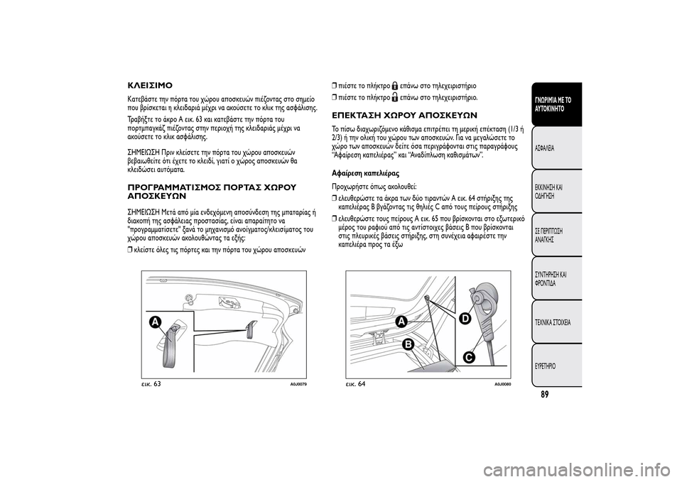 Alfa Romeo MiTo 2014  Εγχειρίδιο χρήσης (in Greek) ΚΛΕΙΣΙΜΟΚατεβάστε την πόρτα του χώρου αποσκευών πιέζοντας στο σημείο
που βρίσκεται η κλειδαριά μέχρι να ακο