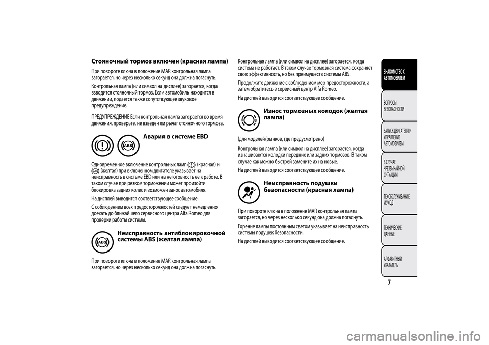Alfa Romeo MiTo 2014 Инструкция по эксплуатации (in Russian) Стояночный тормоз включен (красная лампа)При повороте ключа в положение MAR контрольная лампа
загорается, но ч Alfa Romeo MiTo 2014 Инструкция по эксплуатации (in Russian) Стояночный тормоз включен (красная лампа)При повороте ключа в положение MAR контрольная лампа
загорается, но ч