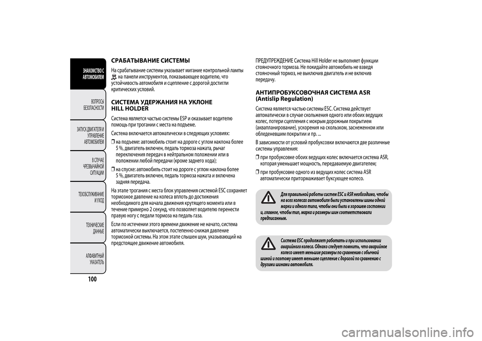 Alfa Romeo MiTo 2014 Инструкция по эксплуатации (in Russian) СРАБАТЫВАНИЕ СИСТЕМЫНа срабатывание системы указывает мигание контрольной лампы
на панели инструментов, по Alfa Romeo MiTo 2014 Инструкция по эксплуатации (in Russian) СРАБАТЫВАНИЕ СИСТЕМЫНа срабатывание системы указывает мигание контрольной лампы
на панели инструментов, по