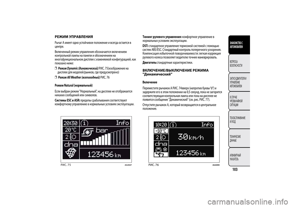 Alfa Romeo MiTo 2014 Инструкция по эксплуатации (in Russian) РЕЖИМ УПРАВЛЕНИЯРычаг А имеет одно устойчивое положение и всегда остается в
центре.
Включенный режим управл Alfa Romeo MiTo 2014 Инструкция по эксплуатации (in Russian) РЕЖИМ УПРАВЛЕНИЯРычаг А имеет одно устойчивое положение и всегда остается в
центре.
Включенный режим управл