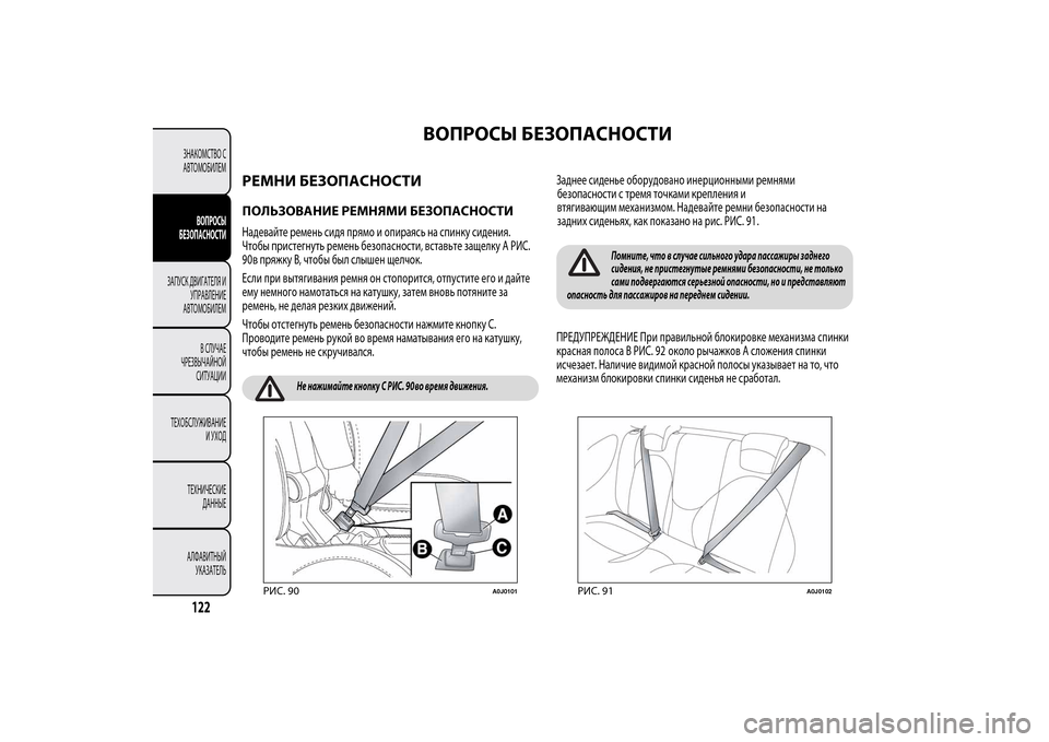 Alfa Romeo MiTo 2014 Инструкция по эксплуатации (in Russian) ВОПРОСЫ БЕЗОПАСНОСТИ
РЕМНИ БЕЗОПАСНОСТИПОЛЬЗОВАНИЕ РЕМНЯМИ БЕЗОПАСНОСТИНадевайте ремень сидя прямо и опир Alfa Romeo MiTo 2014 Инструкция по эксплуатации (in Russian) ВОПРОСЫ БЕЗОПАСНОСТИ
РЕМНИ БЕЗОПАСНОСТИПОЛЬЗОВАНИЕ РЕМНЯМИ БЕЗОПАСНОСТИНадевайте ремень сидя прямо и опир