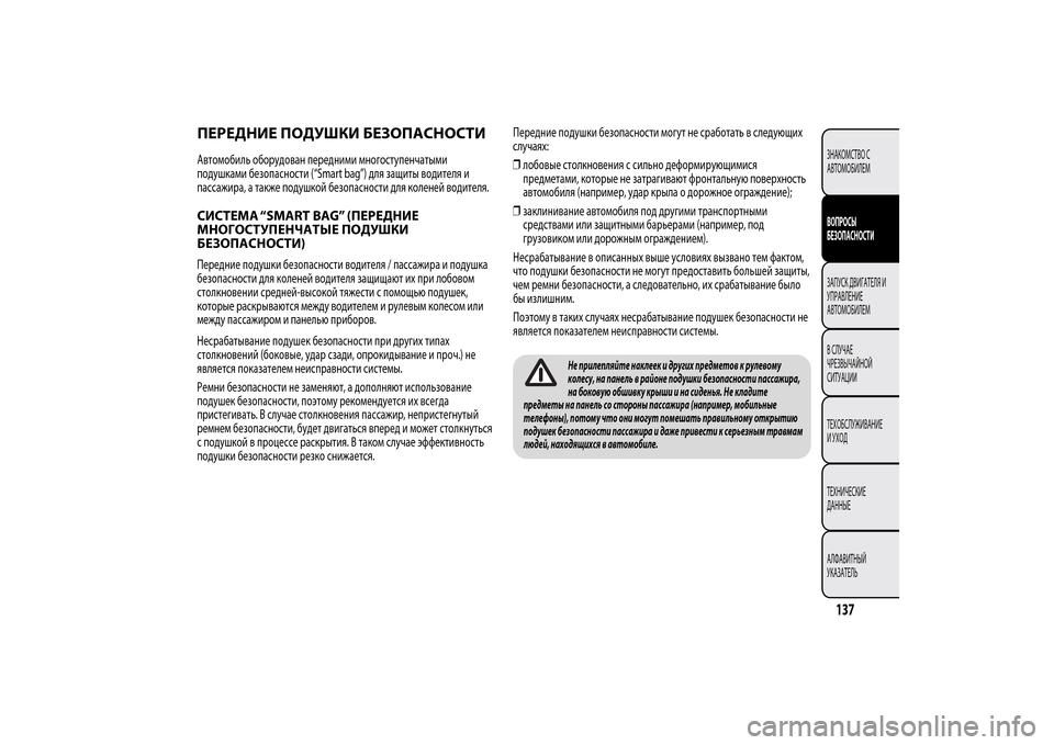 Alfa Romeo MiTo 2014  Инструкция по эксплуатации (in Russian) ПЕРЕДНИЕ ПОДУШКИ БЕЗОПАСНОСТИАвтомобиль оборудован передними многоступенчатыми
подушками безопасности (“