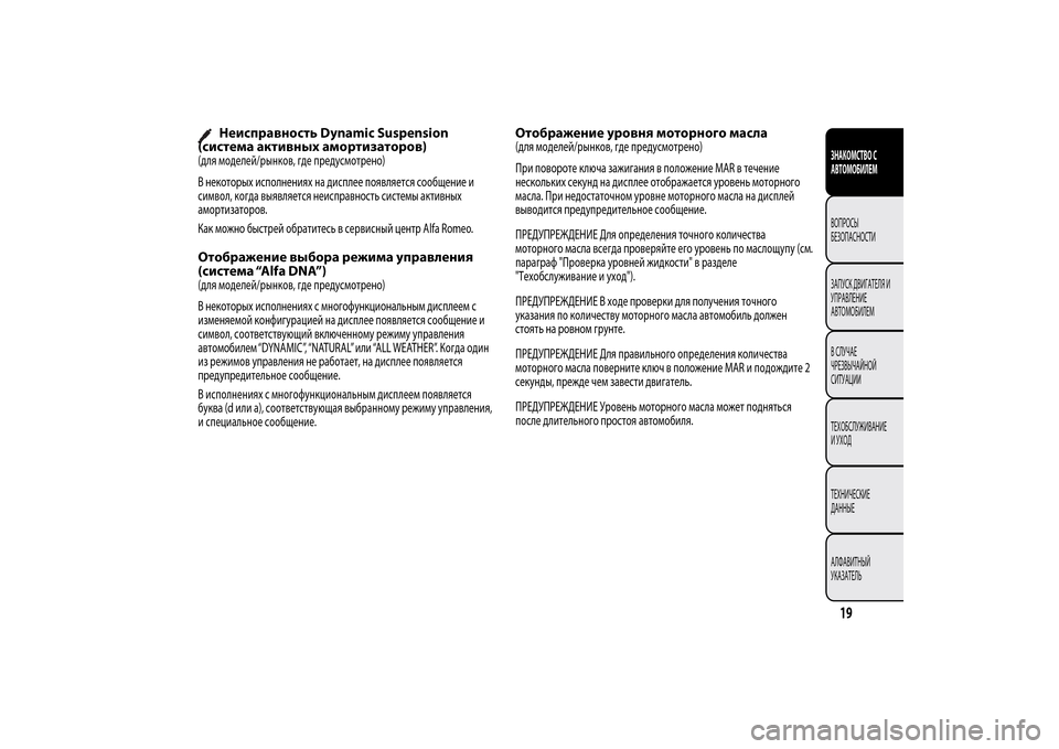 Alfa Romeo MiTo 2014  Инструкция по эксплуатации (in Russian) Неисправность Dynamic Suspension
(система активных амортизаторов)
(для моделей/рынков, где предусмотрено)
В некоторых