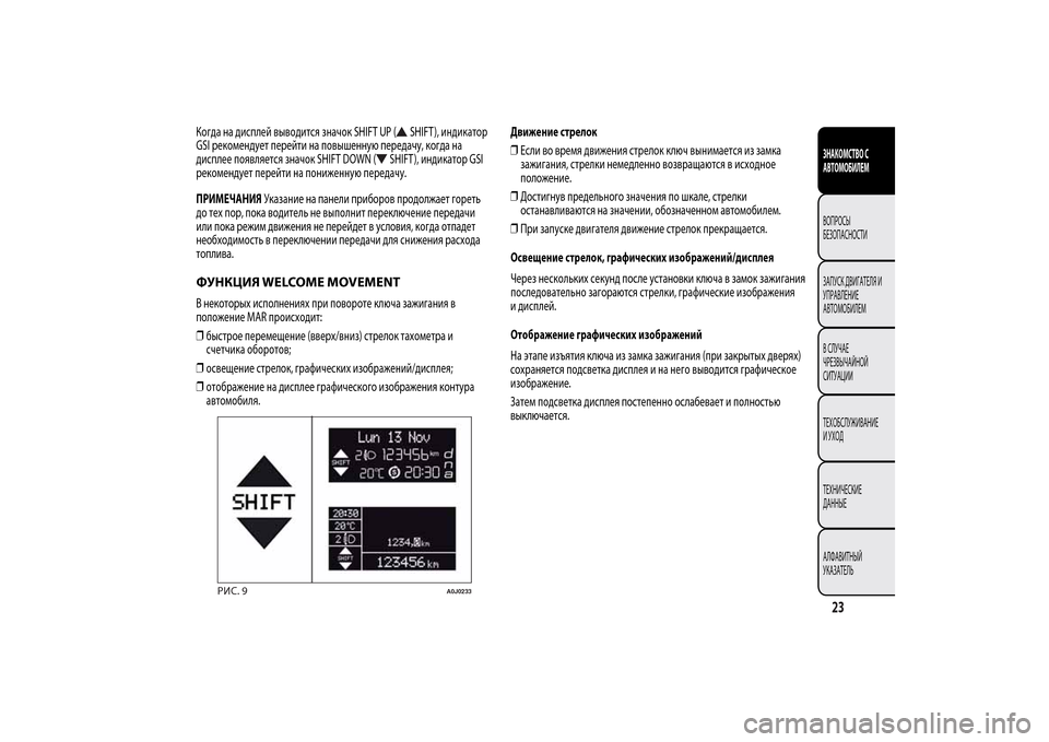 Alfa Romeo MiTo 2014  Инструкция по эксплуатации (in Russian) Когда на дисплей выводится значок SHIFT UP (
SHIFT ), индикатор
GSI рекомендует перейти на повышенную передачу, когда �