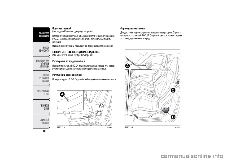 Alfa Romeo MiTo 2014 Инструкция по эксплуатации (in Russian) Подогрев сидений
(для моделей/рынков, где предусмотрено)
Поверните ключ зажигания в положение MAR и нажмите кн Alfa Romeo MiTo 2014 Инструкция по эксплуатации (in Russian) Подогрев сидений
(для моделей/рынков, где предусмотрено)
Поверните ключ зажигания в положение MAR и нажмите кн
