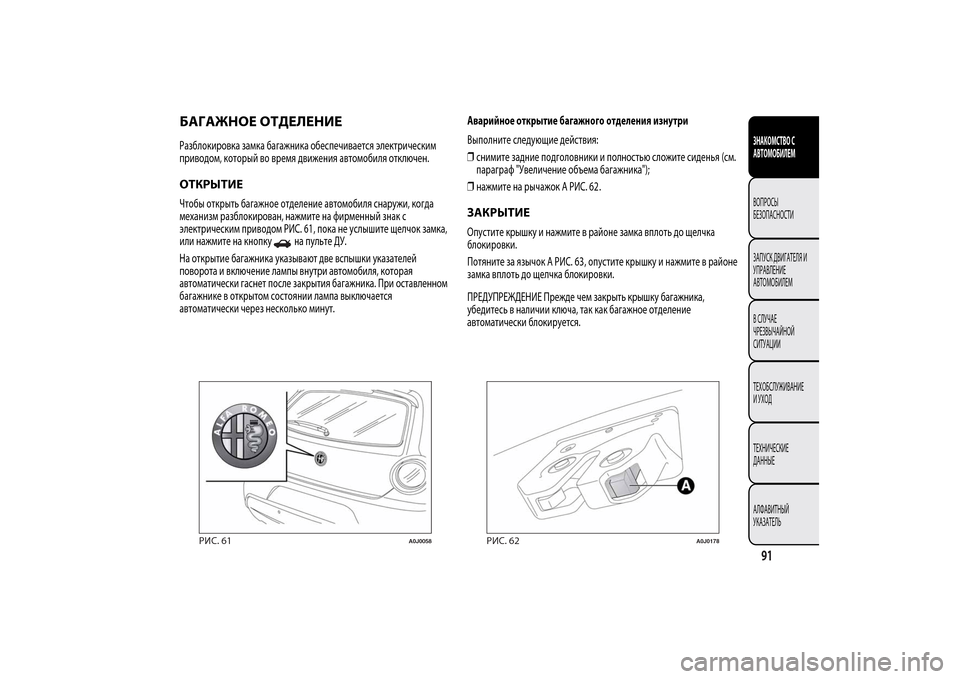 Alfa Romeo MiTo 2014  Инструкция по эксплуатации (in Russian) БАГАЖНОЕ ОТДЕЛЕНИЕРазблокировка замка багажника обеспечивается электрическим
приводом, который во время д