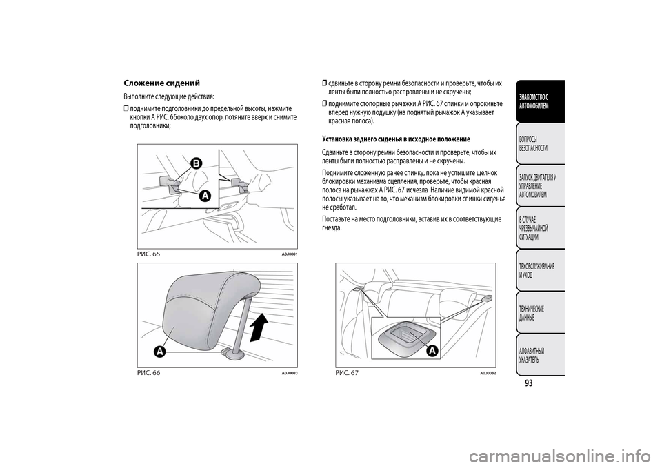 Alfa Romeo MiTo 2014  Инструкция по эксплуатации (in Russian) Сложение сиденийВыполните следующие действия:
❒поднимите подголовники до предельной высоты, нажмите
кнопк