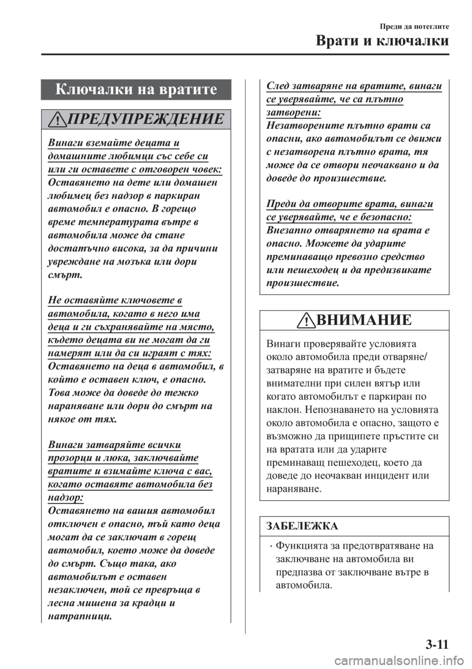 MAZDA MODEL 3 HATCHBACK 2015  Ръководство на потребителя (in Bulgarian) DexqZedb gZ \jZlbl_
IJ?>MIJ?@>?GB?
<bgZ]b \a_fZcl_ ^_pZlZ b
^hfZrgbl_ ex[bfpb ktk k_[_ kb
beb ]b hklZ\_l_ k 