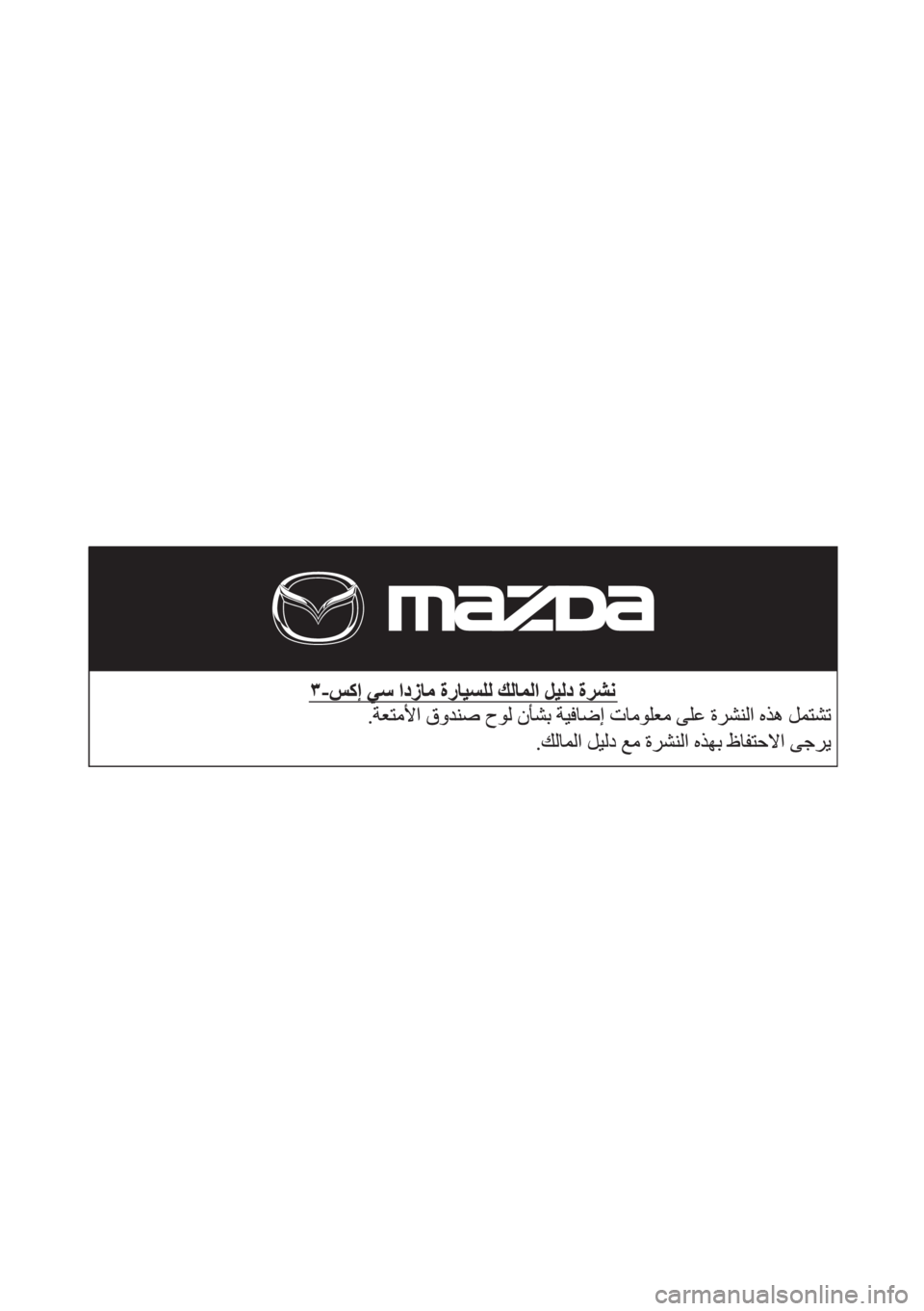 MAZDA MODEL CX-3 2015 Manual del propietario (in Spanish) MAZDA MODEL CX-3 2015 Manual del propietario (in Spanish)