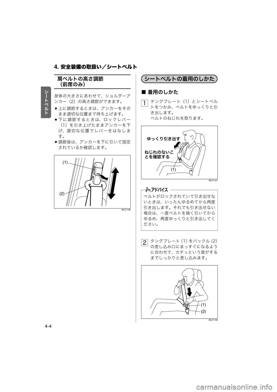 MAZDA MODEL AZ-WAGON 2012  ワゴン｜取扱説明書 (in Japanese) 4. 安全装備の取扱い／シートベルト
4-4

肩ベルトの高さ調節
（前席のみ）
身体の大きさにあわせて、ショルダーア
ンカー（2）の高さ調節ができま