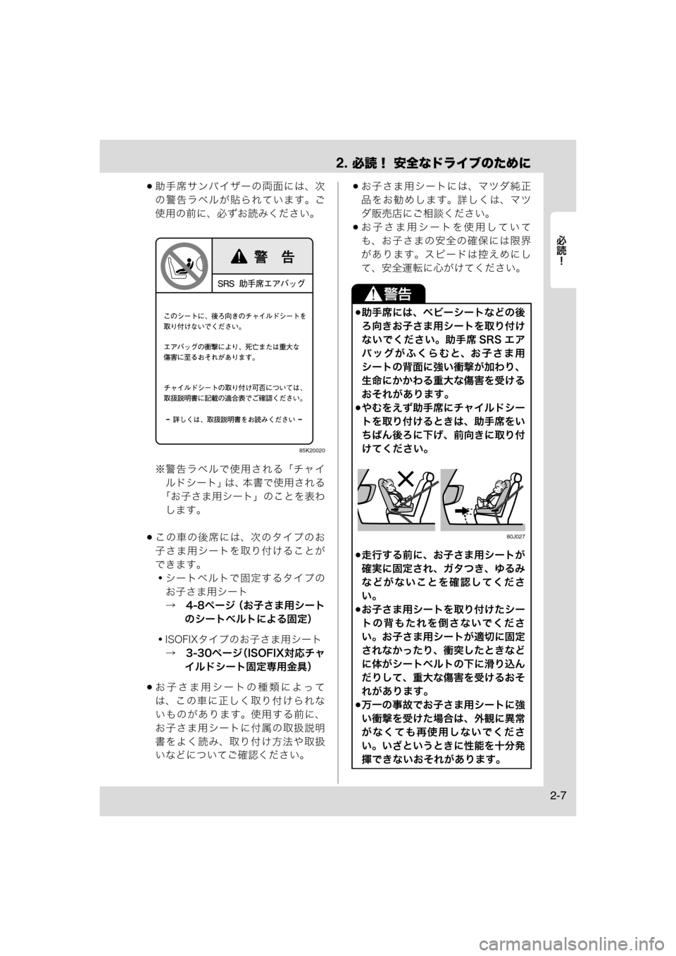 MAZDA MODEL AZ-WAGON 2012  ワゴン｜取扱説明書 (in Japanese) 2. 必読！ 安全なドライブのために
	Rc
2-7
助手席サンバイザーの両面には、次
の警告ラベルが貼られています。ご
使用の前に、必ずお読みくだ