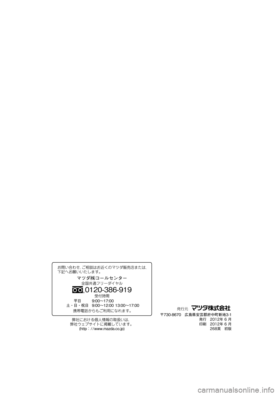 MAZDA MODEL AZ-WAGON 2012  ワゴン｜取扱説明書 (in Japanese) 	
1¥ý�²�°�±�²³� �¶� �²�¶�¸.ý›Â
003- 表 34.fm  1 ページ  ２０１２年６月６日　水曜日　午前９時４２分 