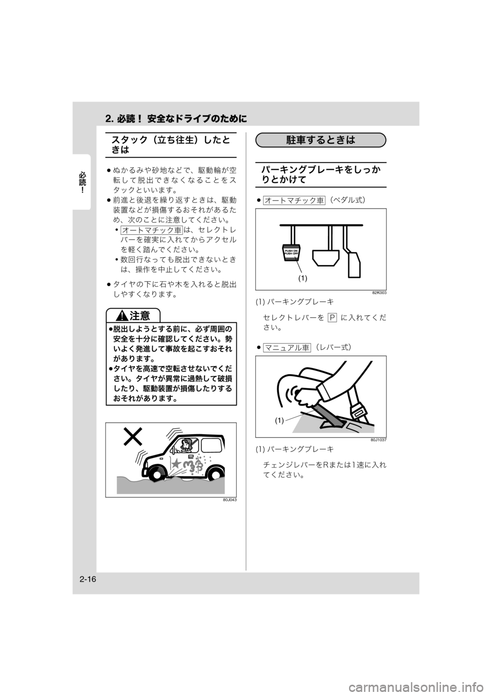 MAZDA MODEL AZ-WAGON 2012  ワゴン｜取扱説明書 (in Japanese) 2. 必読！ 安全なドライブのために
	Rc
2-16
スタック（立ち往生）したと
きは
ぬかるみや砂地などで、駆動輪が空
転して脱出できなくなることを