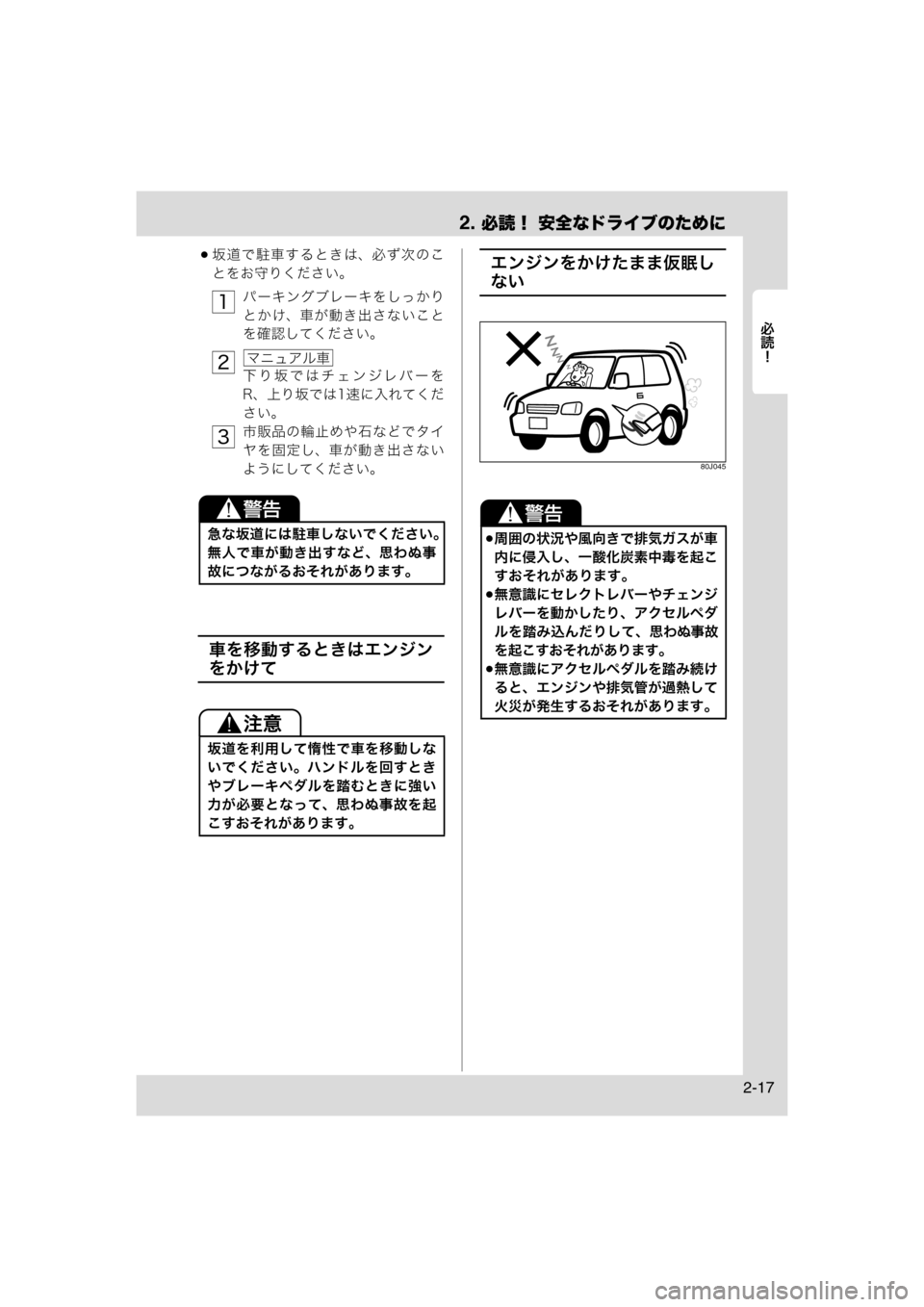 MAZDA MODEL AZ-WAGON 2012  ワゴン｜取扱説明書 (in Japanese) 2. 必読！ 安全なドライブのために
	Rc
2-17
坂道で駐車するときは、必ず次のこ
とをお守りください。パーキングブレーキをしっかり
とかけ、車