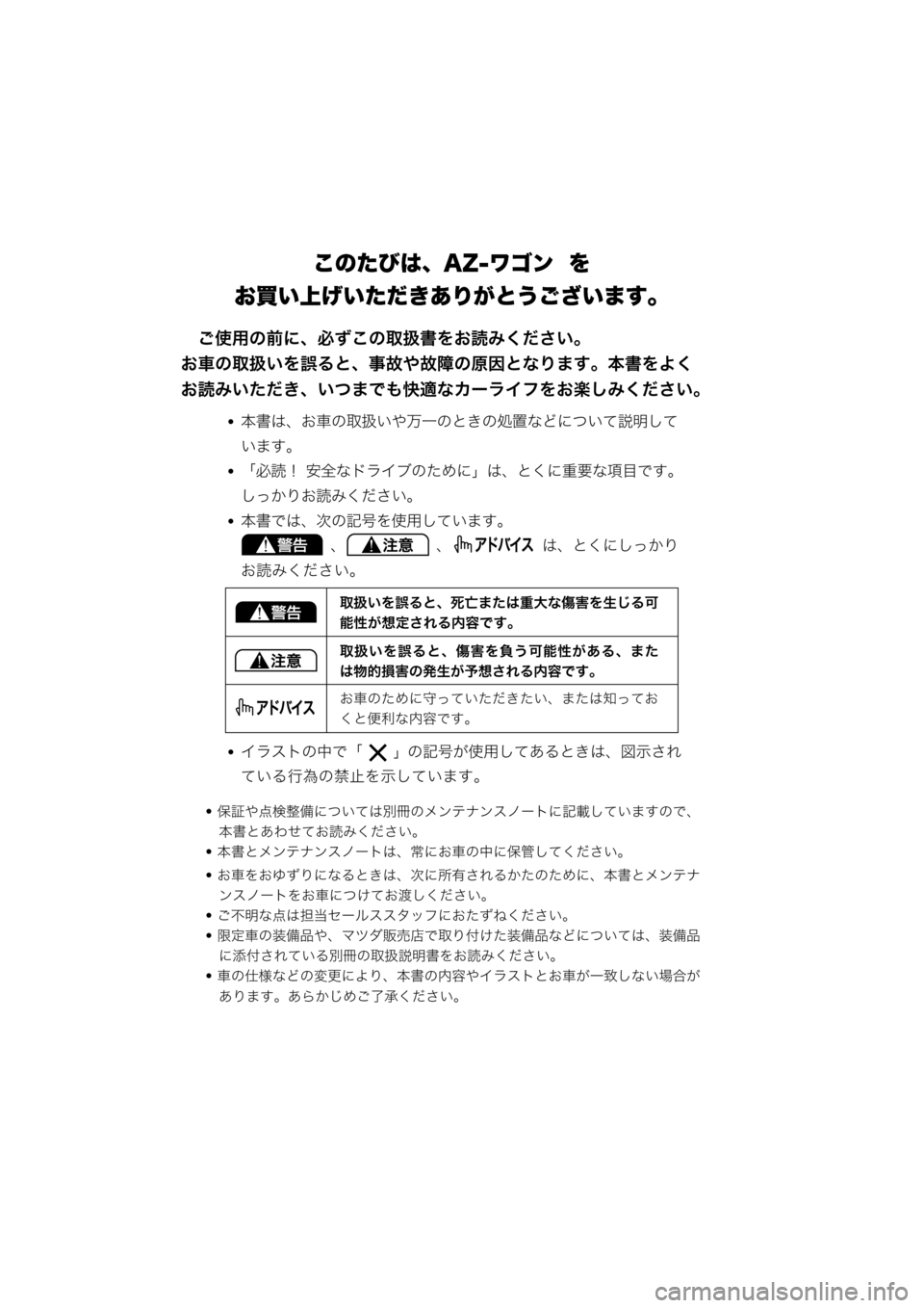 MAZDA MODEL AZ-WAGON 2011  取扱説明書 (in Japanese) ÁBþ~AX
eWåâA; AÚ=<>79b¥*9
Q,ÿ
Á	Rc� §?=“³n A2T>	Bþ;">~õ=1;:,ÿ
*6]cR"3(ÿ
Á:Bþ
’A$p