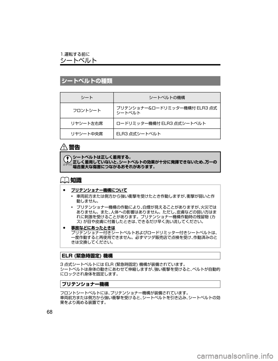 MAZDA MODEL ATENZA 2018  取扱説明書 (アテンザ) (in Japanese) ³”ÄÕçÄw	¨
³”Ä³”ÄÕçÄw;Ï
ÑéïÄ³”Ä 