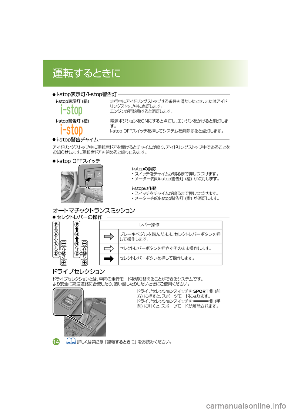 MAZDA MODEL ATENZA 2018  取扱説明書 (アテンザ) (in Japanese) 
