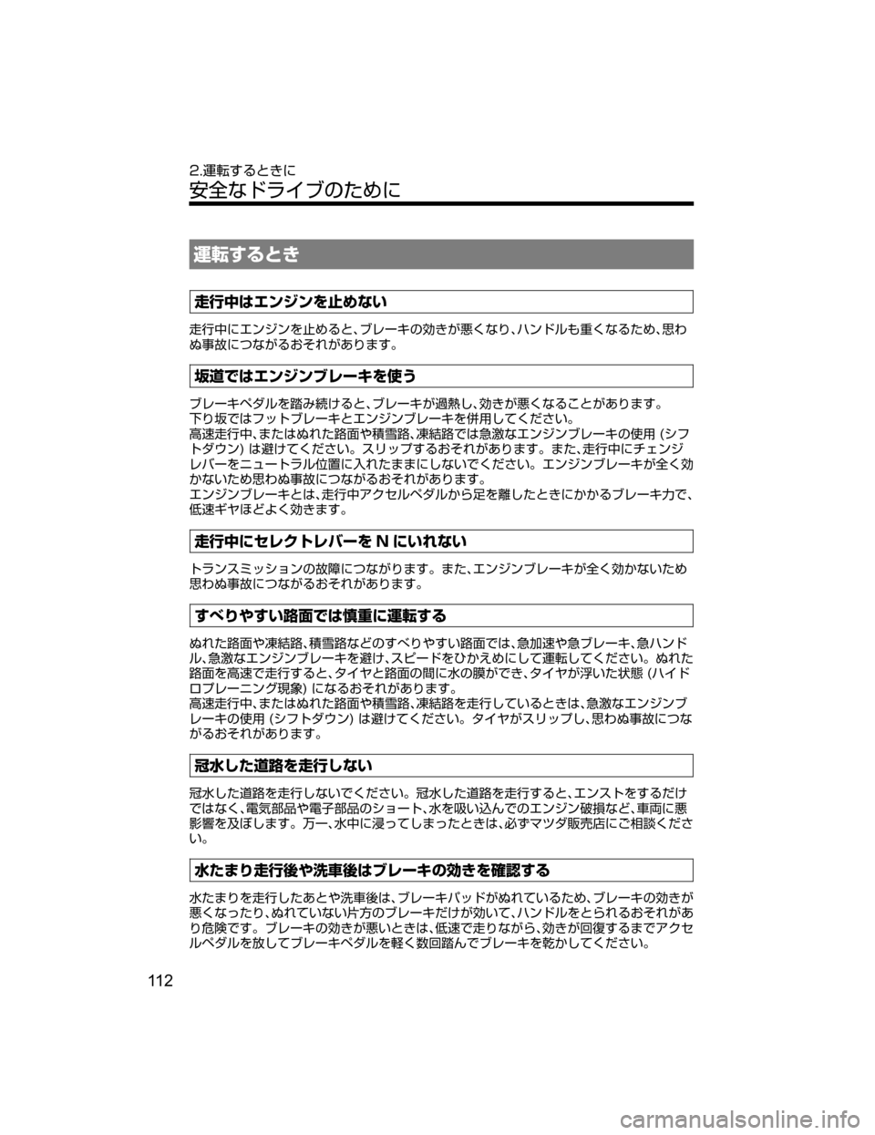 MAZDA MODEL ATENZA 2018  取扱説明書 (アテンザ) (in Japanese) á8b”qV

øæ¤x¤ï´ï›­ŠsM

