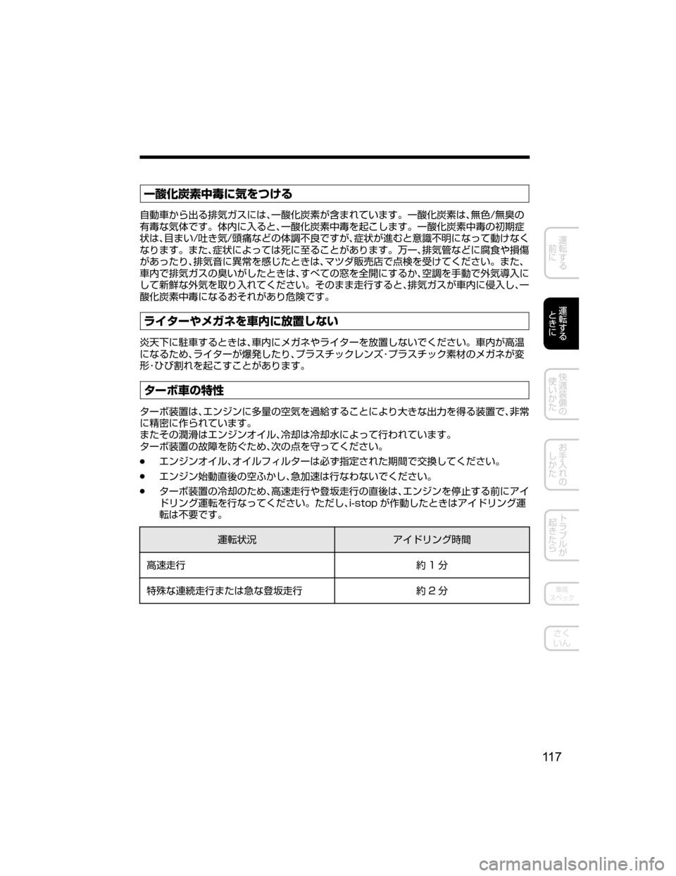 MAZDA MODEL ATENZA 2018  取扱説明書 (アテンザ) (in Japanese) °Ž=x
É¤Ÿt>›mZ”
