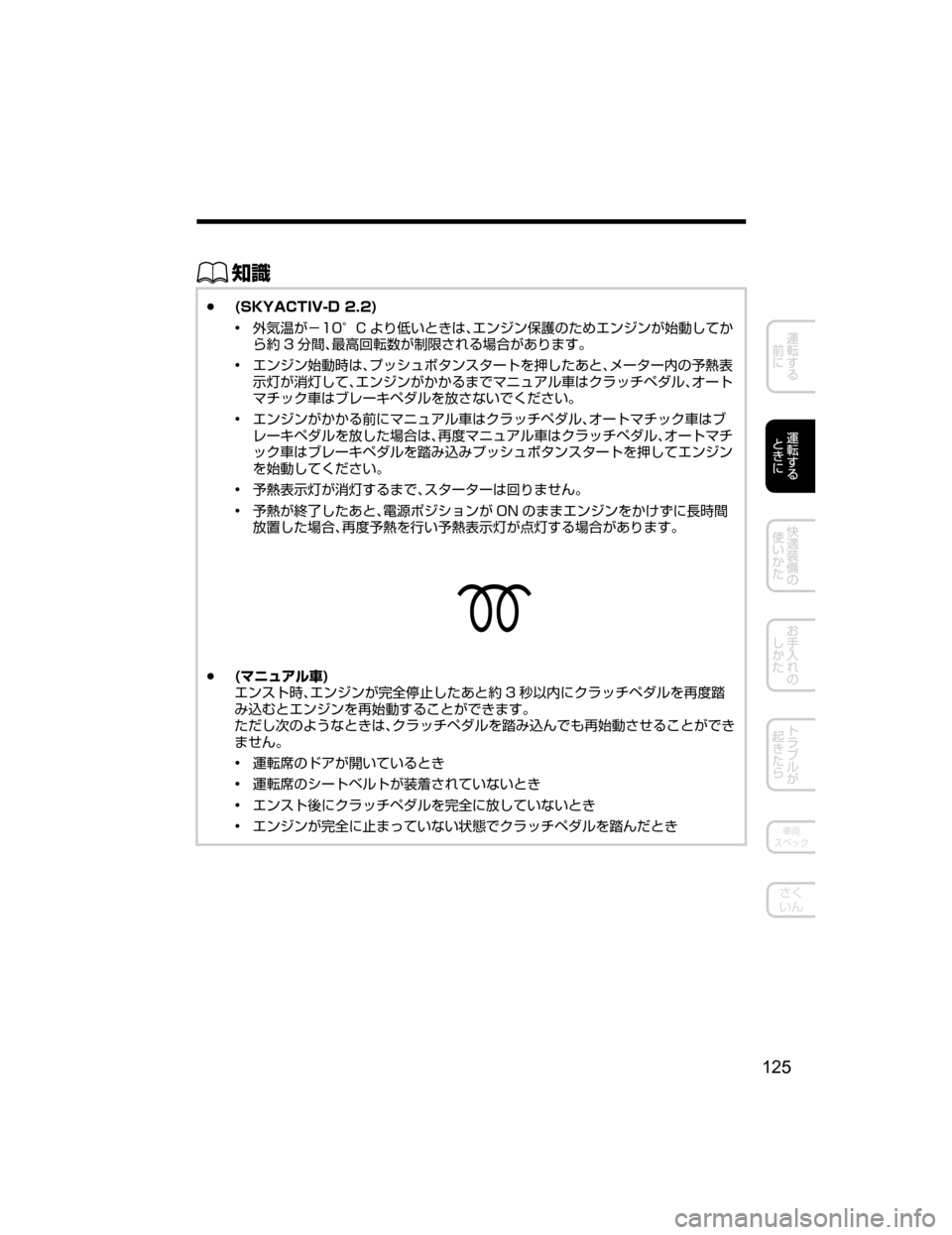MAZDA MODEL ATENZA 2018  取扱説明書 (アテンザ) (in Japanese) ŒÝ
Ô�	�4�,�:�"�$�5�*�7��%�����

�w 