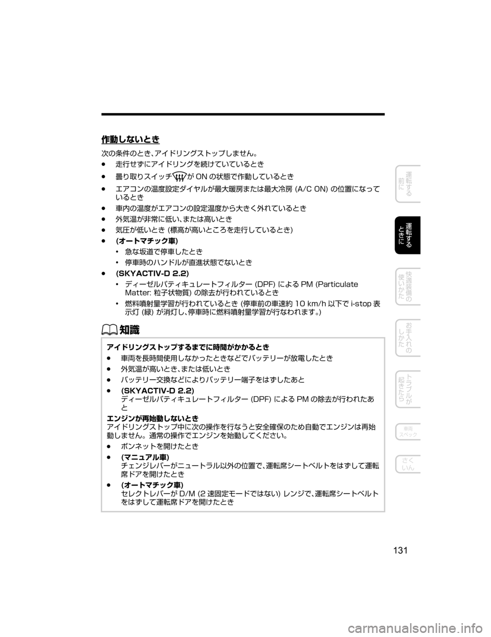 MAZDA MODEL ATENZA 2018  取扱説明書 (アテンザ) (in Japanese) ^