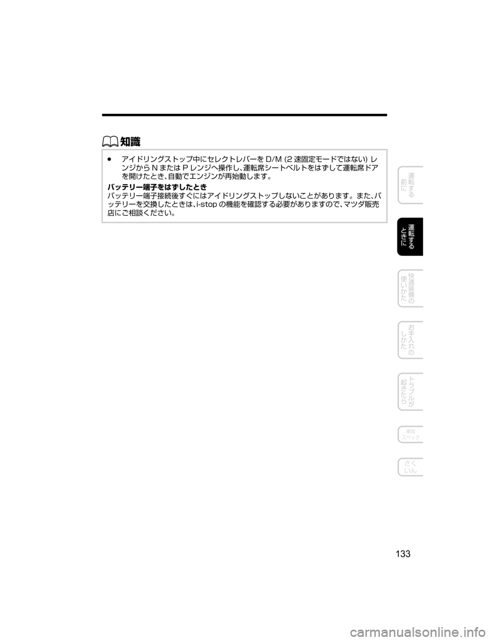 MAZDA MODEL ATENZA 2018  取扱説明書 (アテンザ) (in Japanese) ŒÝ
Ô