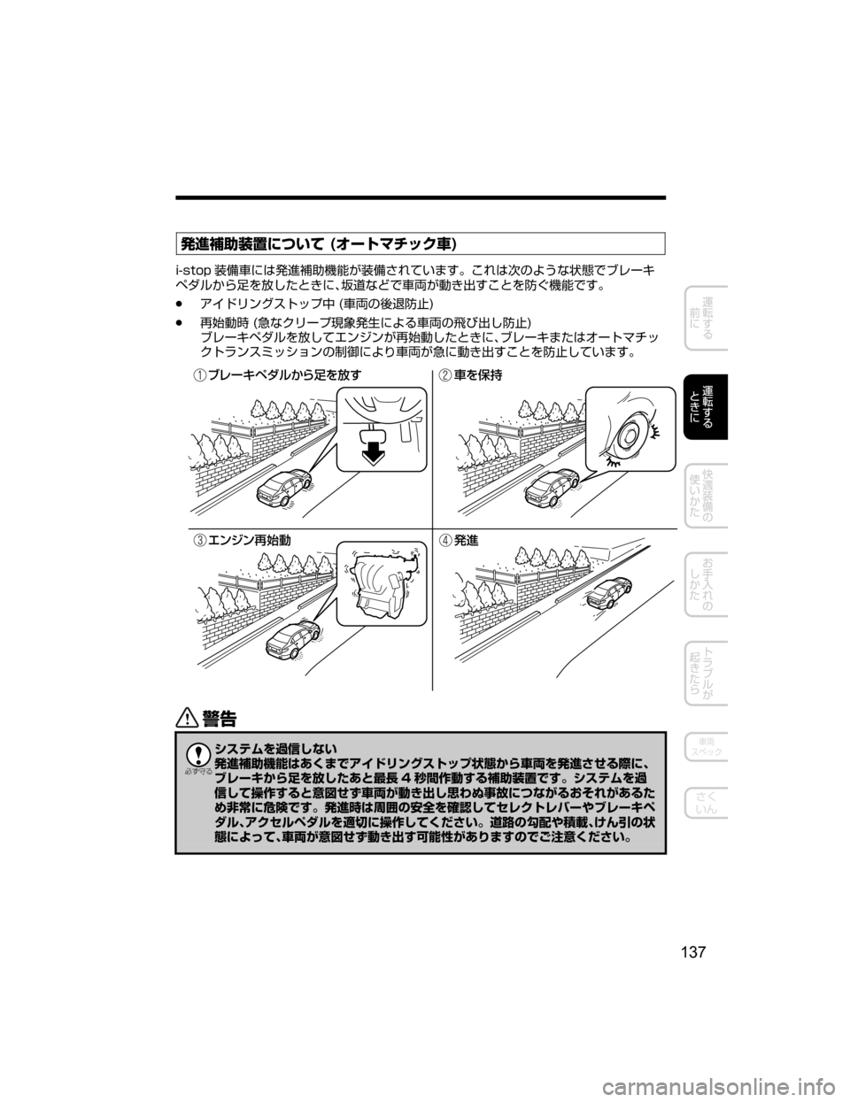 MAZDA MODEL ATENZA 2018  取扱説明書 (アテンザ) (in Japanese) 
C
4	
