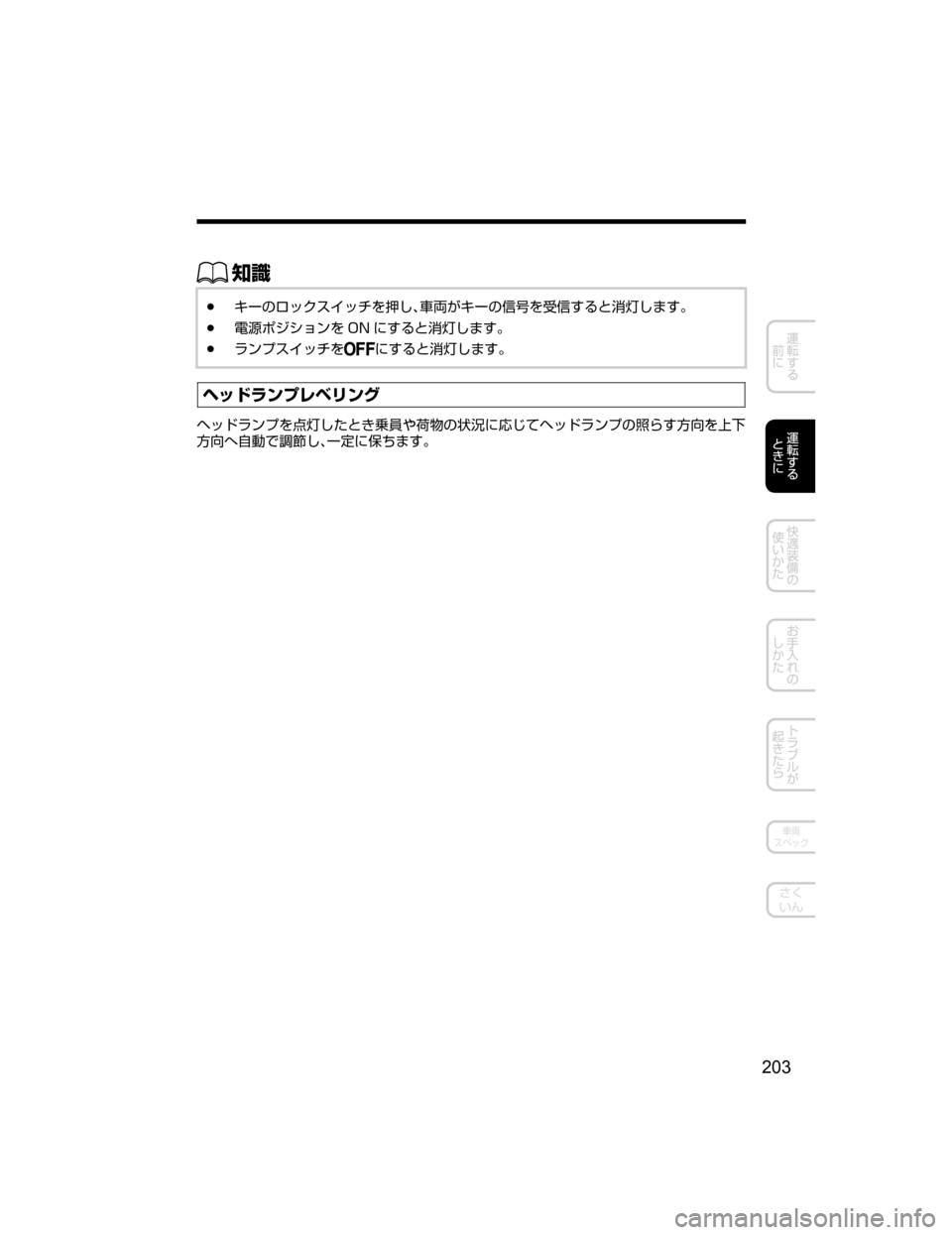 MAZDA MODEL ATENZA 2018  取扱説明書 (アテンザ) (in Japanese) ŒÝ
Ô