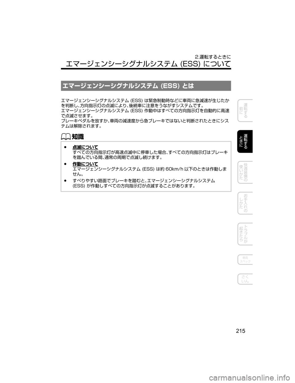 MAZDA MODEL ATENZA 2018  取扱説明書 (アテンザ) (in Japanese) ¤Ú”´£ï³”³¬Æç³µÂÜ��	�&�4�4�
�qx
