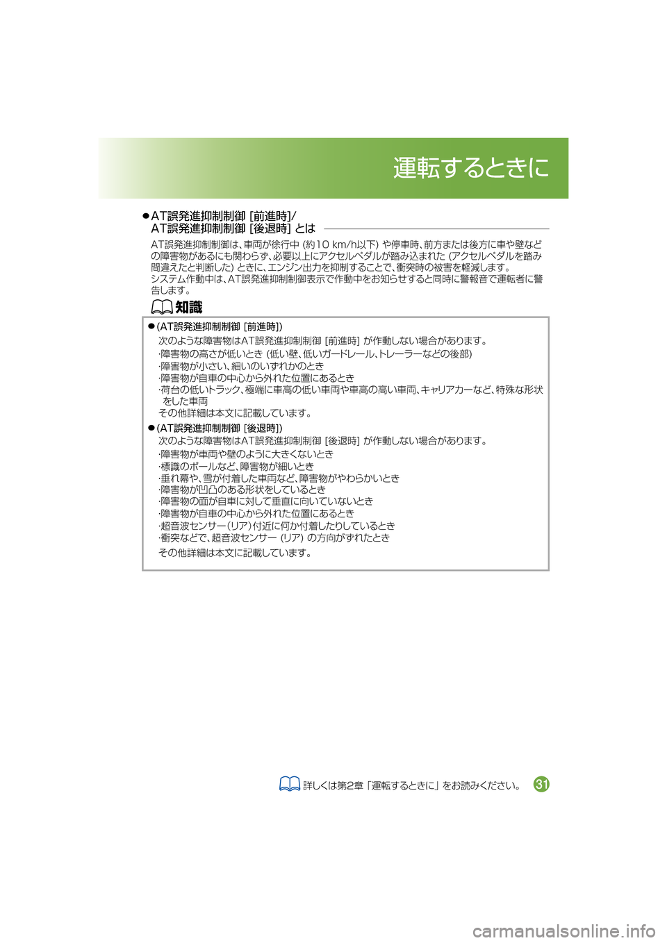 MAZDA MODEL ATENZA 2018  取扱説明書 (アテンザ) (in Japanese) �"�5