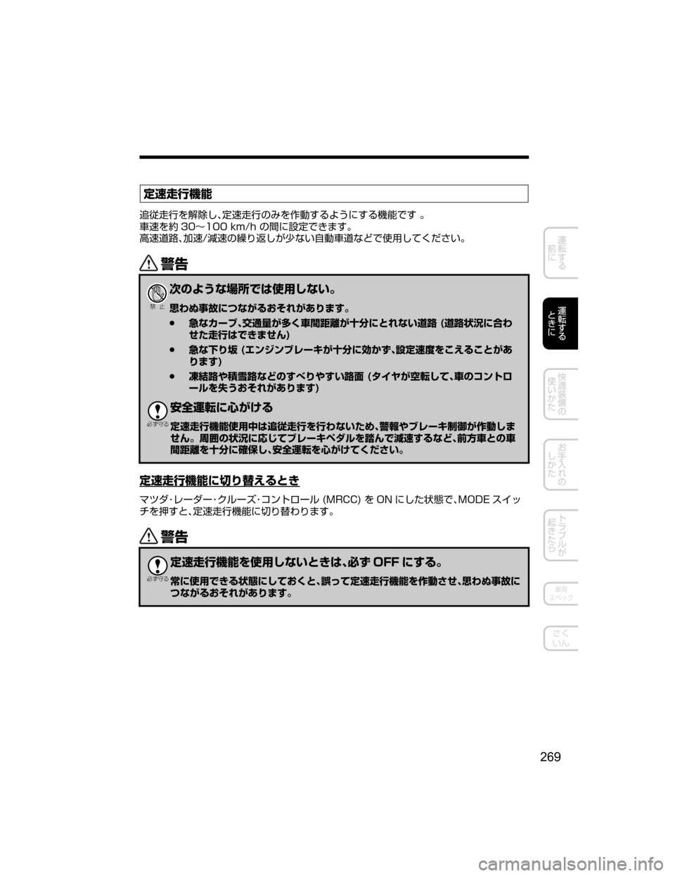 MAZDA MODEL ATENZA 2018  取扱説明書 (アテンザ) (in Japanese) 
