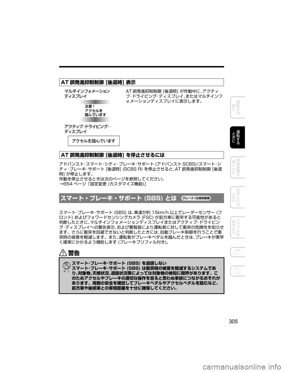 MAZDA MODEL ATENZA 2018  取扱説明書 (アテンザ) (in Japanese) �"�5 
