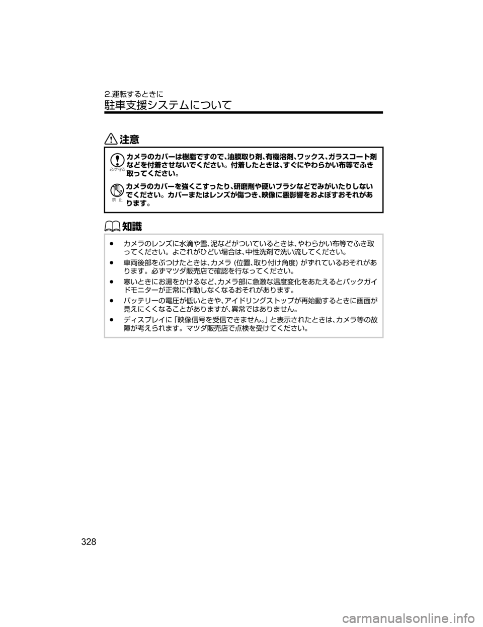 MAZDA MODEL ATENZA 2018  取扱説明書 (アテンザ) (in Japanese) «™


