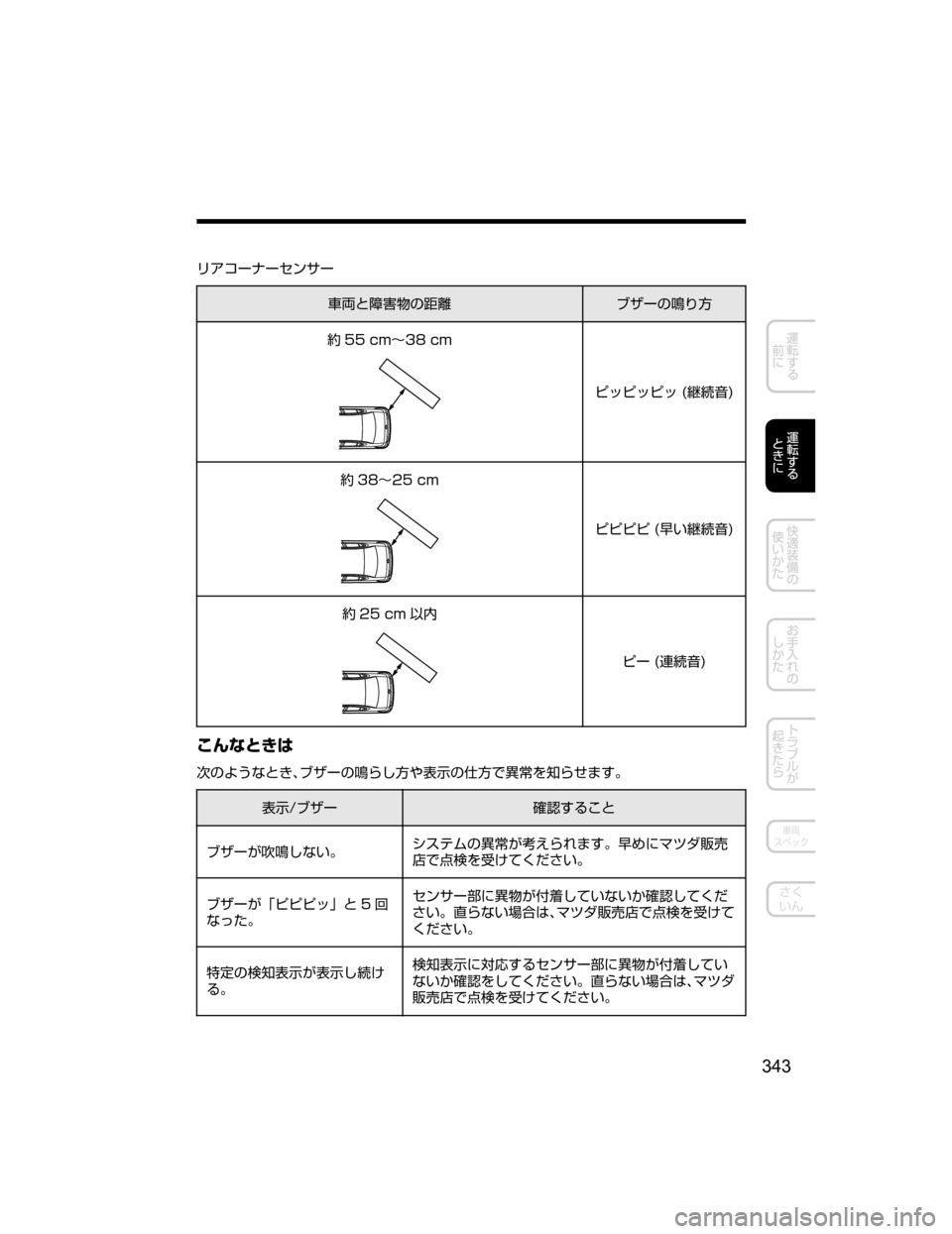 MAZDA MODEL ATENZA 2018  取扱説明書 (アテンザ) (in Japanese) æž¯”Æ”·ï±”
	
