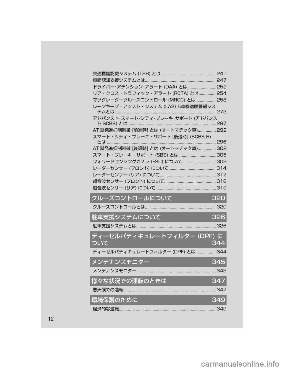 MAZDA MODEL ATENZA 2018  取扱説明書 (アテンザ) (in Japanese) 