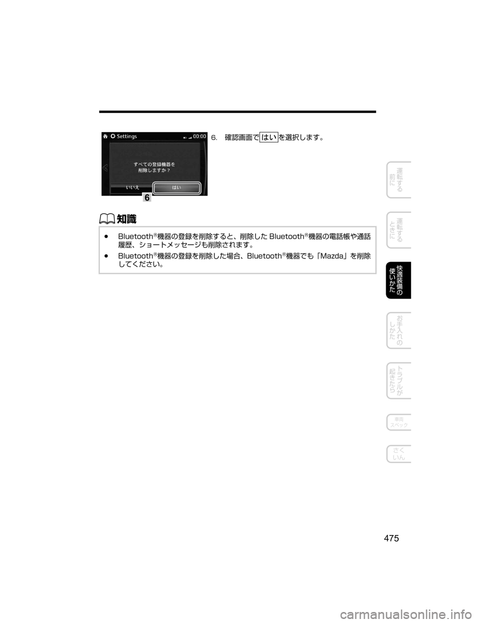 MAZDA MODEL ATENZA 2018  取扱説明書 (アテンザ) (in Japanese) 6
��¬ÝhØp›
¬R`‡b{
ŒÝ
Ô�#�M�V�F�U�P�P�U�I�š;+wJ