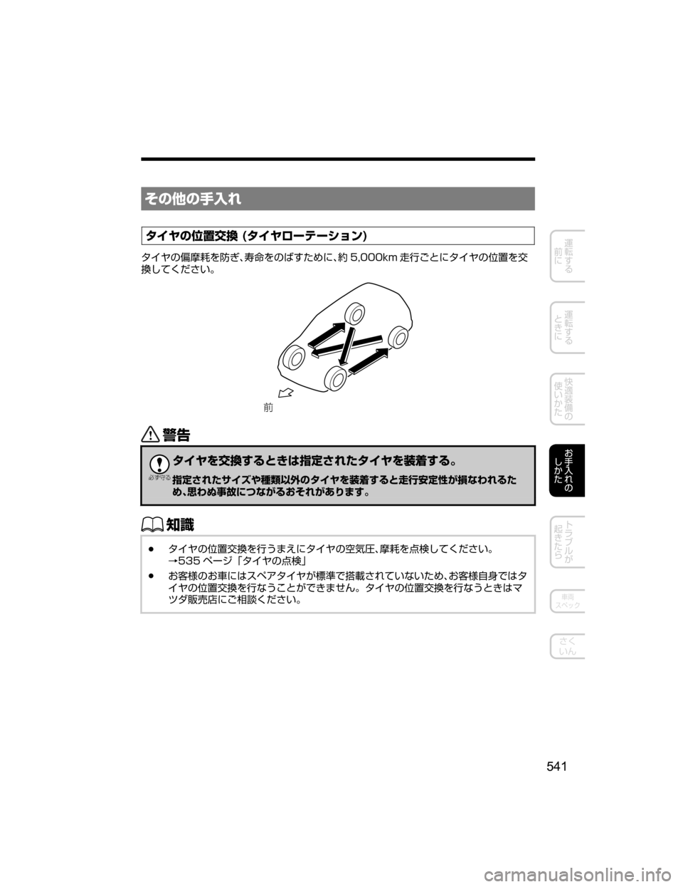 MAZDA MODEL ATENZA 2018  取扱説明書 (アテンザ) (in Japanese) fww	Ö•
