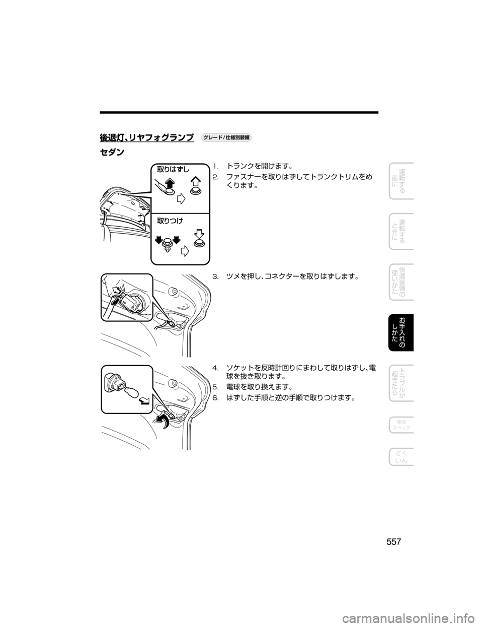 MAZDA MODEL ATENZA 2018  取扱説明書 (アテンザ) (in Japanese) ™@nJæàÑ¥¬åïÓ