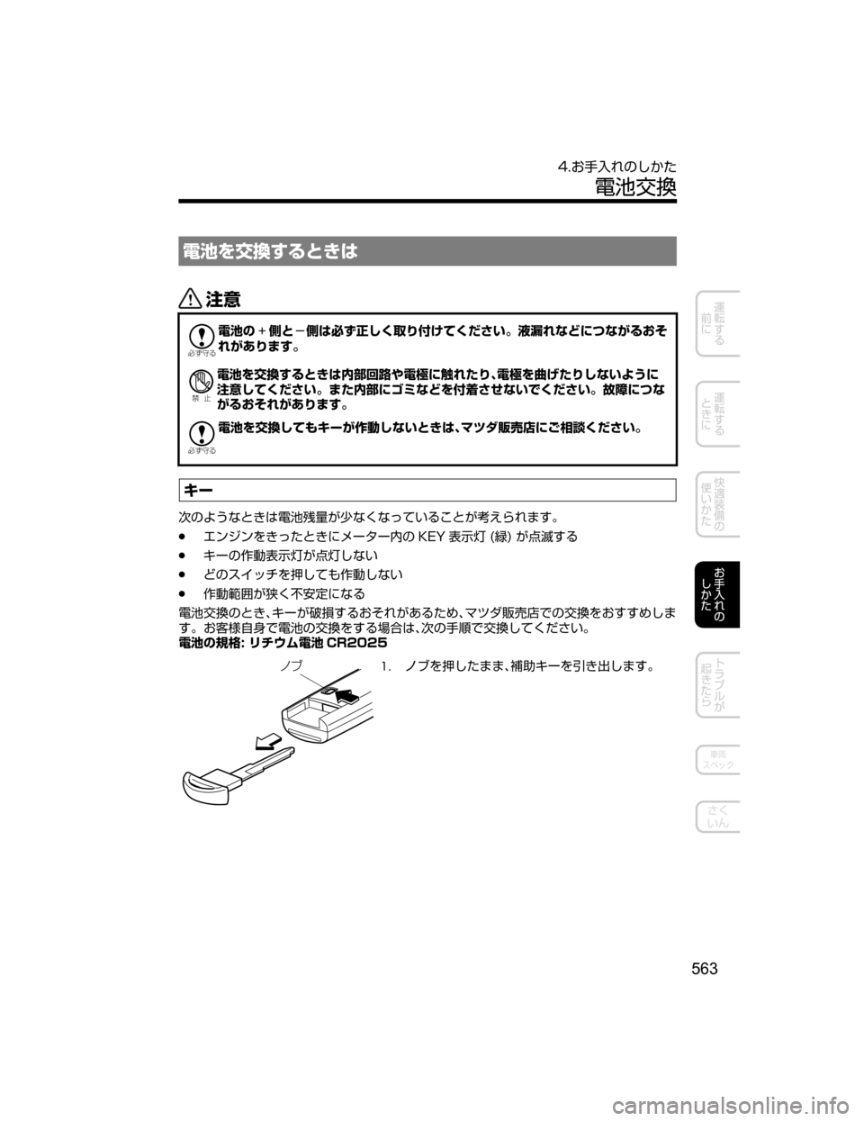 MAZDA MODEL ATENZA 2018  取扱説明書 (アテンザ) (in Japanese) ?‘›¦õb”qVx
«™

