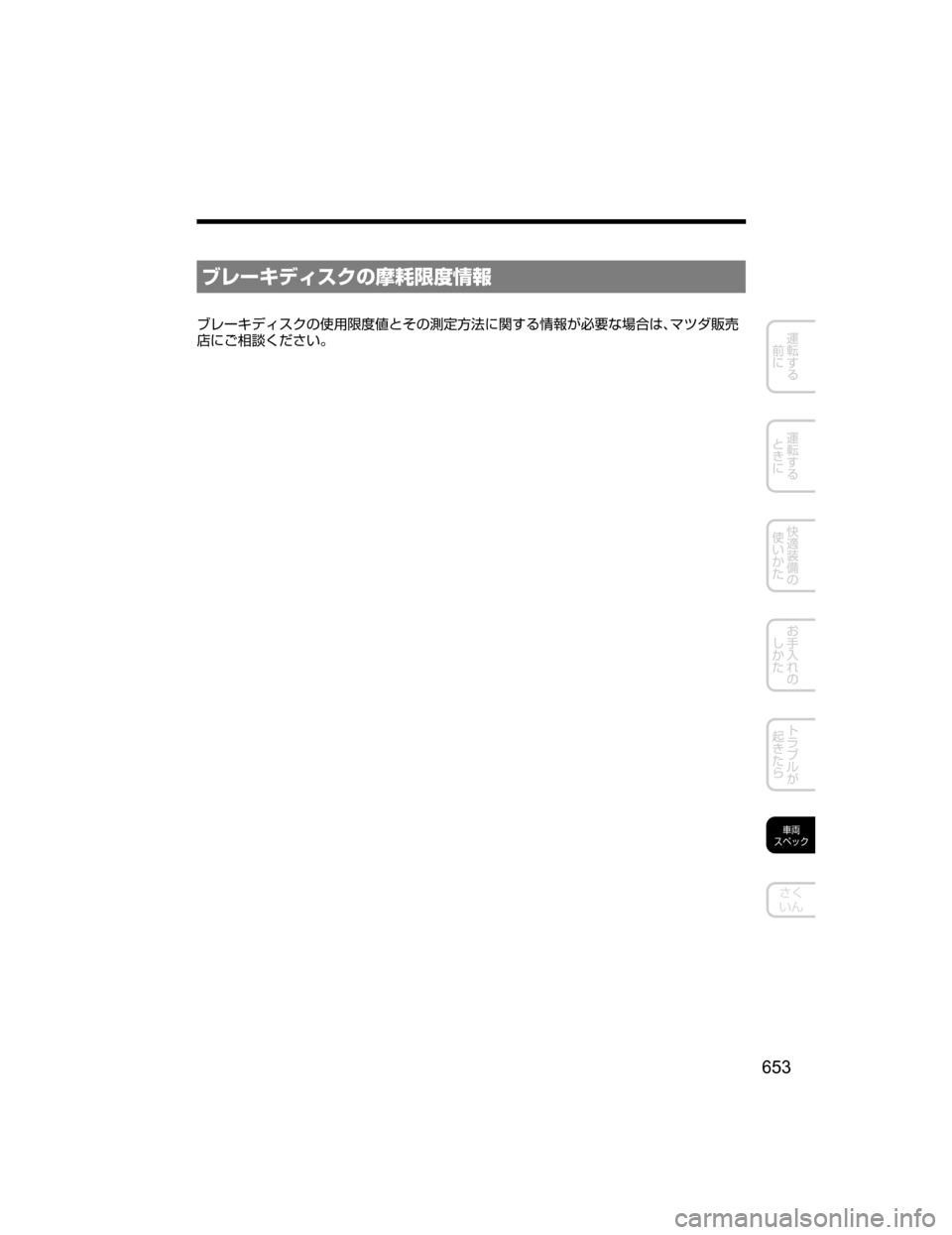 MAZDA MODEL ATENZA 2018  取扱説明書 (アテンザ) (in Japanese) Òè”©ÃŸµ«wŽãvS	ØC
