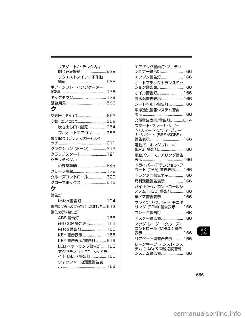 MAZDA MODEL ATENZA 2018  取扱説明書 (アテンザ) (in Japanese) 